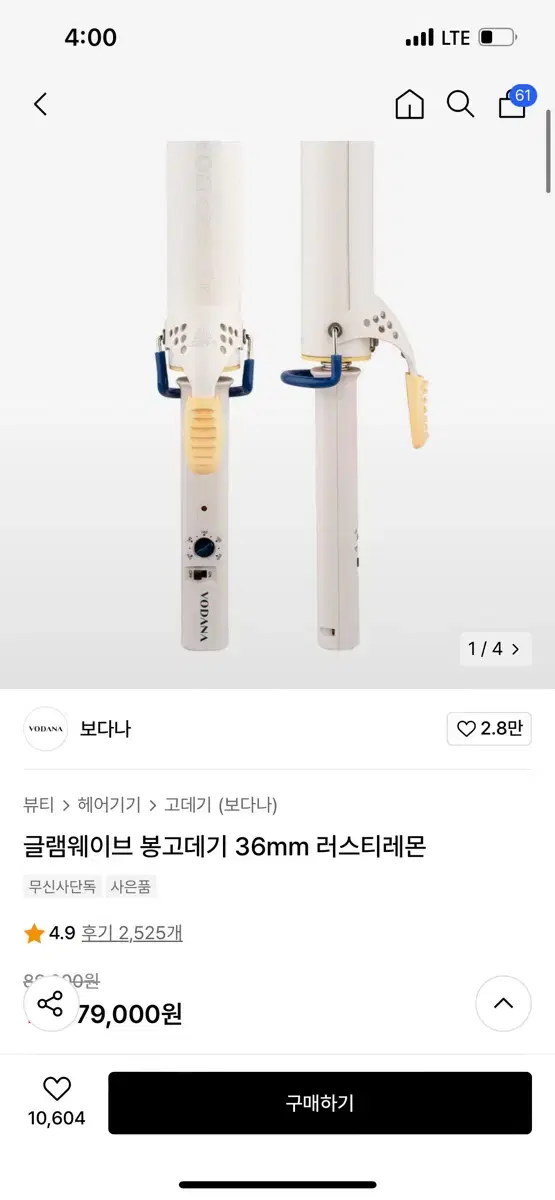 보다나 봉고데기 36mm 러스티레몬